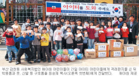 “아이티 친구들아 힘들어도 희망 잃지 마라”… 부산 애아원 원생들 구호품 전달