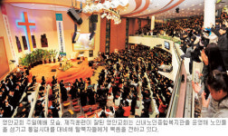 [미래를 여는 한국교회] ⑥ 서울 영안교회