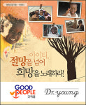 닥터영, 아이티 기부 캠페인 진행