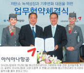 [친환경 에너지 경영-아시아나항공] ‘대한민국 녹색기후상’ 우수상 수상