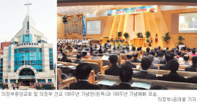 의정부중앙교회 창립 100년 “새성전과 함께 복음깃발 높이들자”