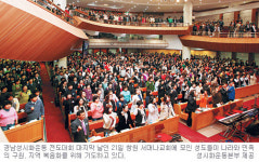 “경남 2400여 교회 힘합쳐 복음화율 20% 달성하자”