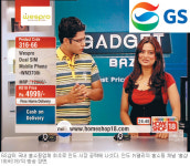 [글로벌 경영-GS] 선택과 집중·스피드로 글로벌화