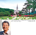 휴양객의 영성 충전소 ‘그림같은 교회’… 원주 오크밸리교회, 주말이면 새 신자로 넘쳐나