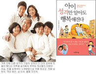 한국코칭센터 이백용 교수 네 자녀 키운 네 가지 양육법