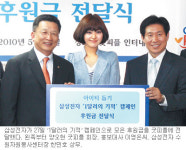굿피플에 성금 줄이어… 삼성전자 한끼 절약운동으로 5287만원