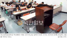 우리학교 시험감독은 학생들의 양심입니다… 개신대학원대학교 6년째 무감독 명예시험
