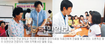 [1004 지역사회봉사단 ‘의료나눔’ 현장] “아파도 참았는데… 참말로 고맙지라우”