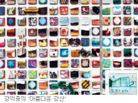 실내작 최대규모 ‘아름다운 강산’ 거듭났다