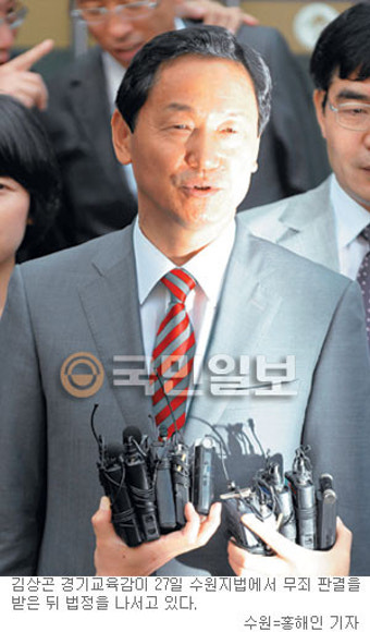 김상곤 교육감 무죄… “징계 유보, 재량권 남용 아니다”