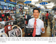 [한국 경제의 희망, 强小기업-(44) 사무용품 전문점 ‘드림오피스’] 고객께 ‘드린다’는 신념… 체인점 95곳 일궈