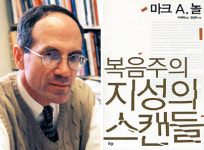 [기독출판] 부족한 지성 넘치는 감성 아슬아슬한 균형잡기… ‘복음주의 지성의 스캔들’