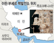 이란 부셰르 원전 36년 만에 가동 시작
