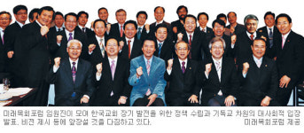 미래목회포럼이 걸어온 길과 비전