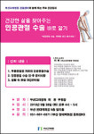 부산고려병원, 28일‘인공관절수술’ 무료건강강좌