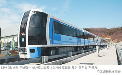 부산 국내 첫 ‘무인 경전철’ 2011년 3월 개통 확정