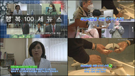 노인의학회, 전국 경로당에 ‘행복100세 뉴스’ 영상 배포