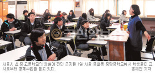 서울 초·중·고 ‘체벌 금지’ 첫날 학교에서는… 수업 중 자거나 떠들어도 제재할 수 없었다