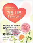 북부노인병원, 19일 ‘기분UP! Festival’ 실시