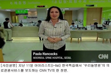 CNN “우리들병원등 韓 의료관광 우수” 소개