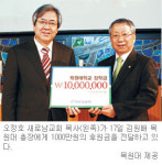 “지역 인재 산실 기독사학에 힘 보태자”… 대전 교계, 목원대 후원금 잇달아