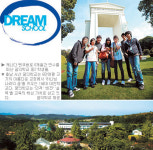[한국의 기독대안학교-꿈의학교] 매년 100㎞ 국토행진·독서마라톤… “30년후 평가해달라”