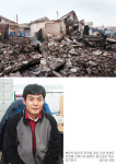 폐허가 된 연평도 특종 사진 찍은 원지영 옹진군청 공무원 “불바다된 마을 접근못할 정도로 뜨거웠다”