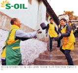 [상생과 나눔-S-OIL] 임직원 84%가 봉사 참여