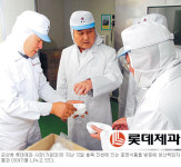 [상생과 나눔-롯데제과] 협력업체와 상생 앞장