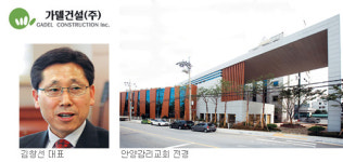 [교회건축 특집-가델건설] 건축 통해 ‘하나된 공동체’ 실현