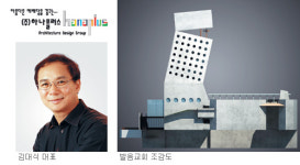 하나플러스건축사무소주 | [교회건축 특집-하나플러스건축] 교회 비전에 어울리는 공간 창출