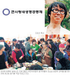 [겨울캠프 어디가 좋을까] 큰사랑새생명공동체 자연치유캠프