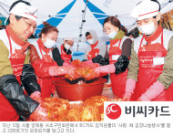 [상생과 나눔의 경영-비씨카드] ‘빨간 밥차’ 결식 소외계층에 도움