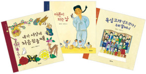 꼬마아이 눈높이로 본 일생의 통과의례… ‘대대손손 시리즈’