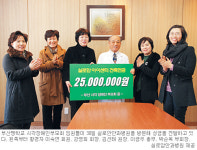 부산맹학교 시각장애인부모회, 실로암안과병원에 2500만원 전달