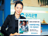 [금융 정보] 우리은행, 영화 ‘글러브’ 100만 돌파땐 0.1%P 우대금리 혜택 제공