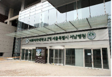 서울시 서남병원 준공 완료