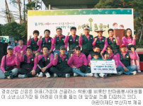 [소년소녀 가장돕기] 경성산업 직원·협력업체 ‘한마음봉사대’