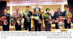 실로암의료선교복지연합회 새 진용 출범… 시각장애인에 더 큰 사랑 펼친다