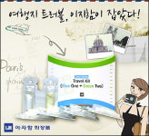 [신제품] 이지함화장품 ‘Travel Kit’ 출시