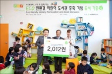 한국허벌라이프, 상록보육원에 어린이 도서관 증축