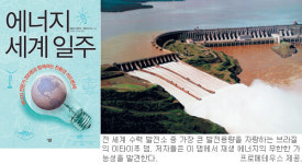 모두에 이로운 대안에너지는 많다