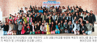 동대전교회, 네팔서 그리스도의 사랑 실천
