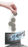 ‘소셜셰어링’ 스마트폰·SNS로 더 쉽고 투명하게