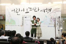 종근당과 함께 떠나는 어린이 오페라 여행