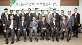 월드휴먼브리지 부산본부 출범