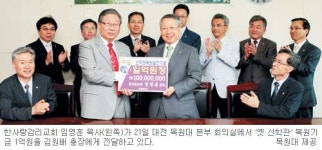 한사랑교회, 목원대에 1억 ‘통큰 기부’