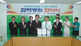 건양대병원·유성한가족병원 협력병원 협약 체결