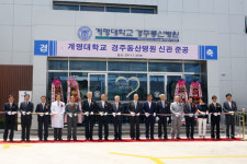 경주동산병원 신관 준공, 본격 진료 나서