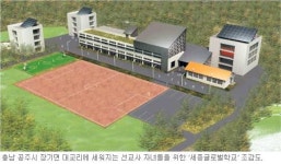 “우린 MK다” 세종글로벌학교 9월 1일 개교